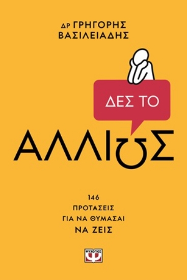 305041-Δες το αλλιώς