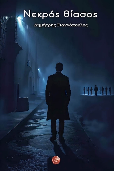 305051-Νεκρός θίασος