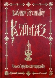 Εικόνα Κλίμαξ - ( Δεμενο ) .