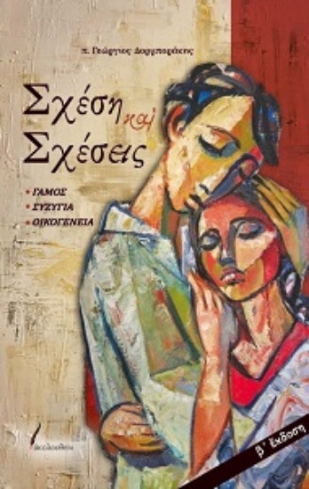 305052-Σχέση και σχέσεις