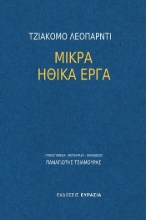 305053-Μικρά ηθικά έργα