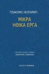 305053-Μικρά ηθικά έργα
