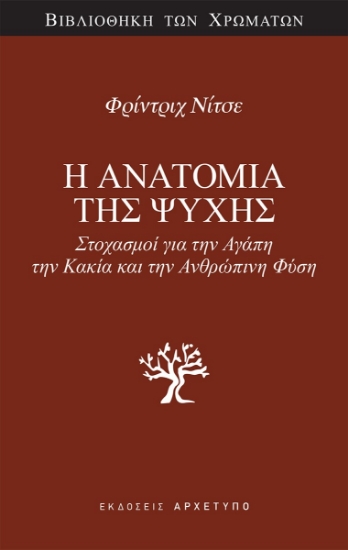 305056-Η ανατομία της ψυχής