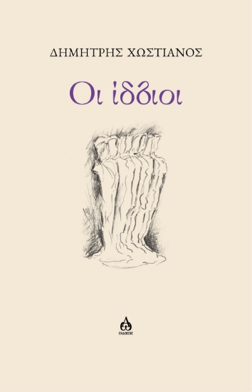 305058-Οι ίδιοι