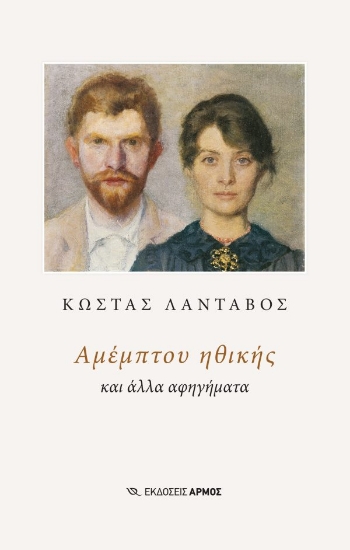 305060-Αμέμπτου ηθικής