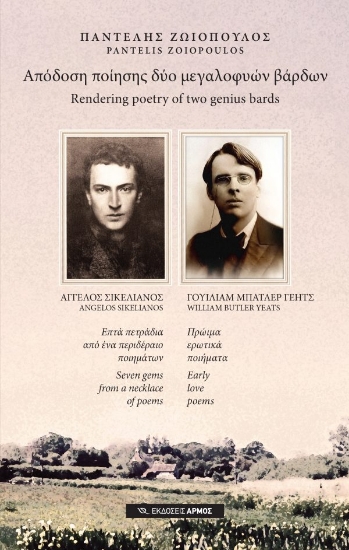 305061-Απόδοση ποίησης δύο μεγαλοφυών βάρδων
