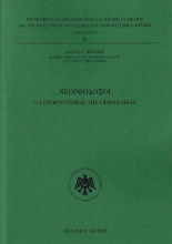 305063-Nεορθόδοξοι