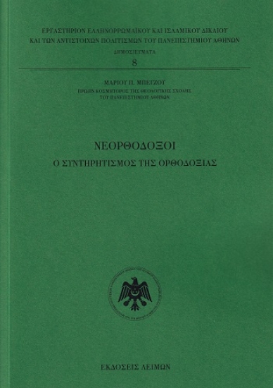 305063-Nεορθόδοξοι