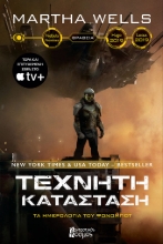 305065-Τεχνητή κατάσταση