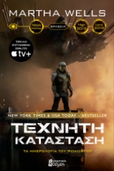 305065-Τεχνητή κατάσταση