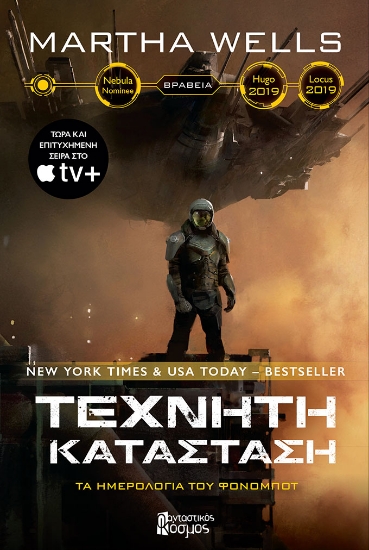 305065-Τεχνητή κατάσταση