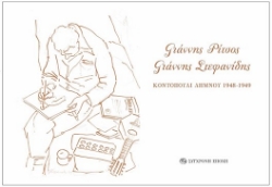 305071-Κοντοπούλι Λήμνου 1948-1949