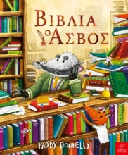 305080-Βιβλία: Ο ασβός