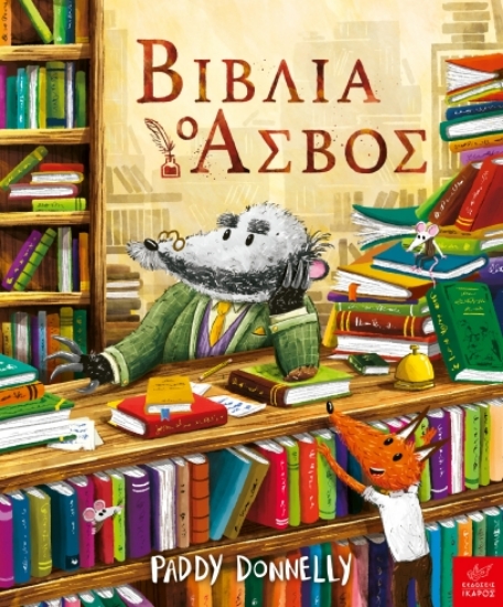 305080-Βιβλία: Ο ασβός