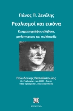 305084-Ρεαλισμοί και εικόνα