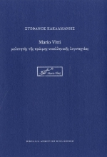 305089-Mario Vitti