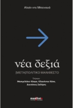 305091-Νέα δεξιά