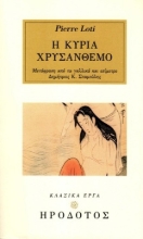 305092-Η κυρία Χρυσάνθεμο