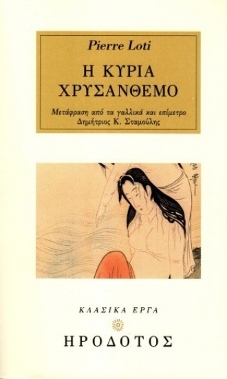 305092-Η κυρία Χρυσάνθεμο