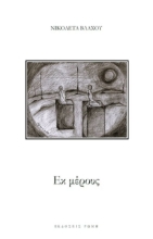 305093-Εκ μέρους