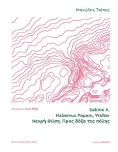 305102-Sabine X. | Habemus Papam, Walter | Νεκρή φύση. Προς δόξα της πόλης