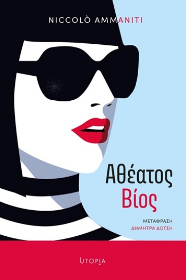 305104-Αθέατος βίος