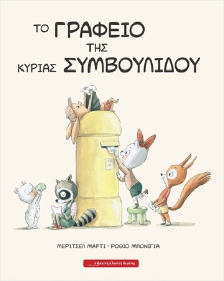 305125-Το γραφείο της κυρίας Συμβουλίδου