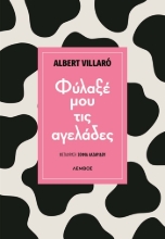 305130-Φύλαξέ μου τις αγελάδες