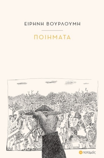 305148-Ποιήματα