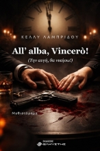 305152-All’ alba, Vincerò! (Την αυγή, θα νικήσω!)