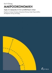 305153-Μακροοικονομική
