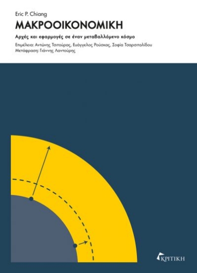 305153-Μακροοικονομική