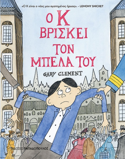 305156-Ο Κ βρίσκει τον μπελά του