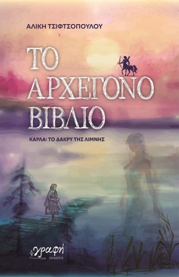 305158-Το αρχέγονο βιβλίο