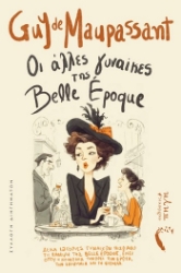 305163-Οι άλλες γυναίκες της Belle Époque