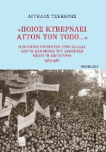 305171-«Ποιος κυβερνάει αυτόν τον τόπο...»