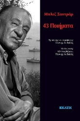 305175-43 Ποιήματα