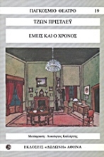 305177-Εμείς και ο χρόνος