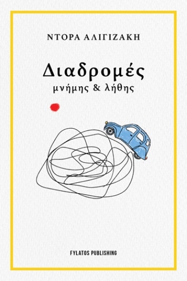 305183-Διαδρομές μνήμης & λήθης