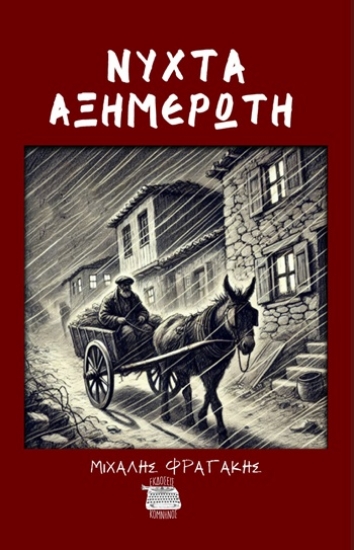 305185-Νύχτα αξημέρωτη