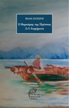 305190-Ο βαρκάρης της Πρέσπας