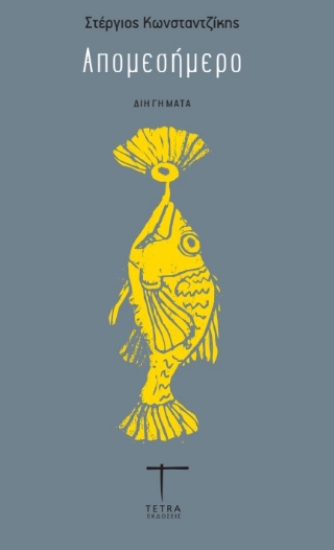 305194-Απομεσήμερο