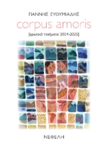 305195-Corpus amoris