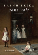 305219-Sans voir