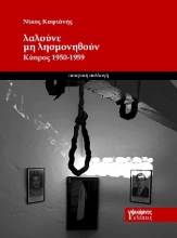 305222-Λαλούνε μη λησμονηθούν