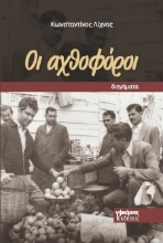 305224-Οι αχθοφόροι