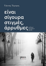 305226-Είναι σίγουρα στιγμές, άρρυθμες