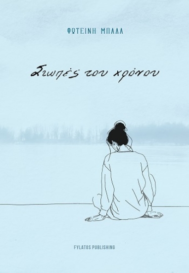 305233-Σιωπές του χρόνου