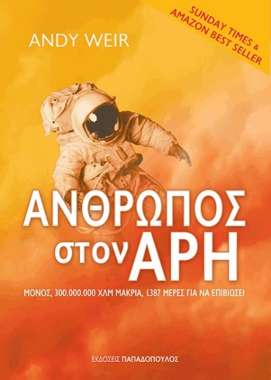 Εικόνα Άνθρωπος στον Άρη