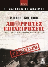 305265-Απόρρητες επιχειρήσεις (Β' Παγκόσμιος Πόλεμος)